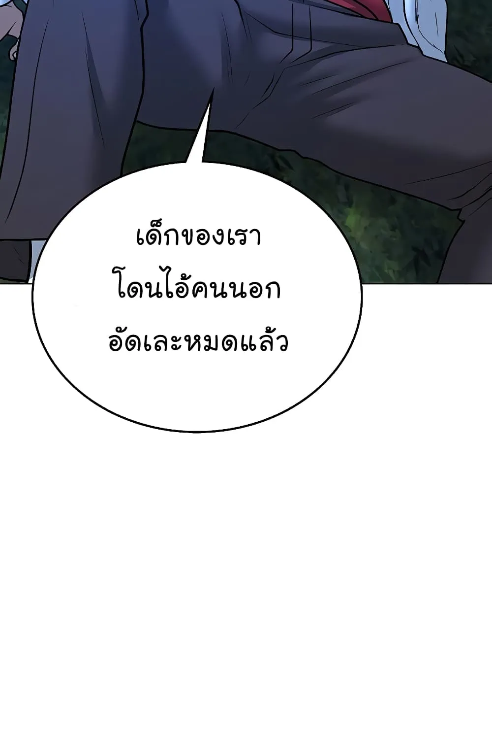 Reality Quest - หน้า 99