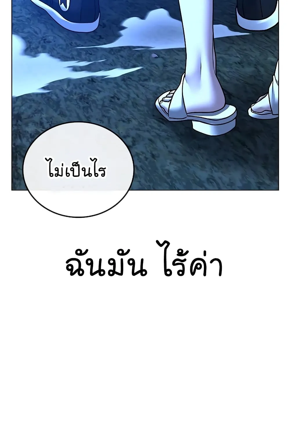 Reality Quest - หน้า 106