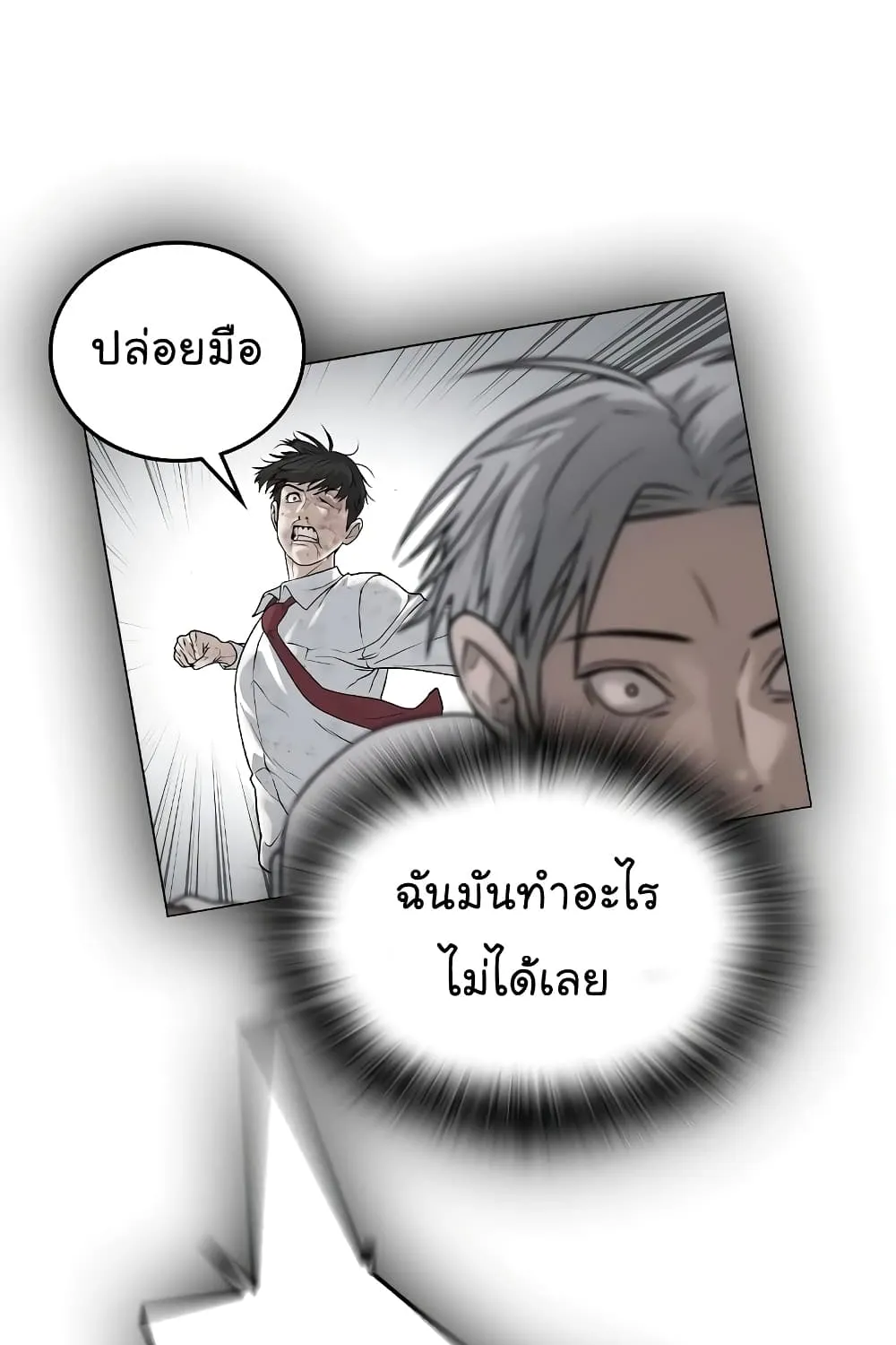 Reality Quest - หน้า 107