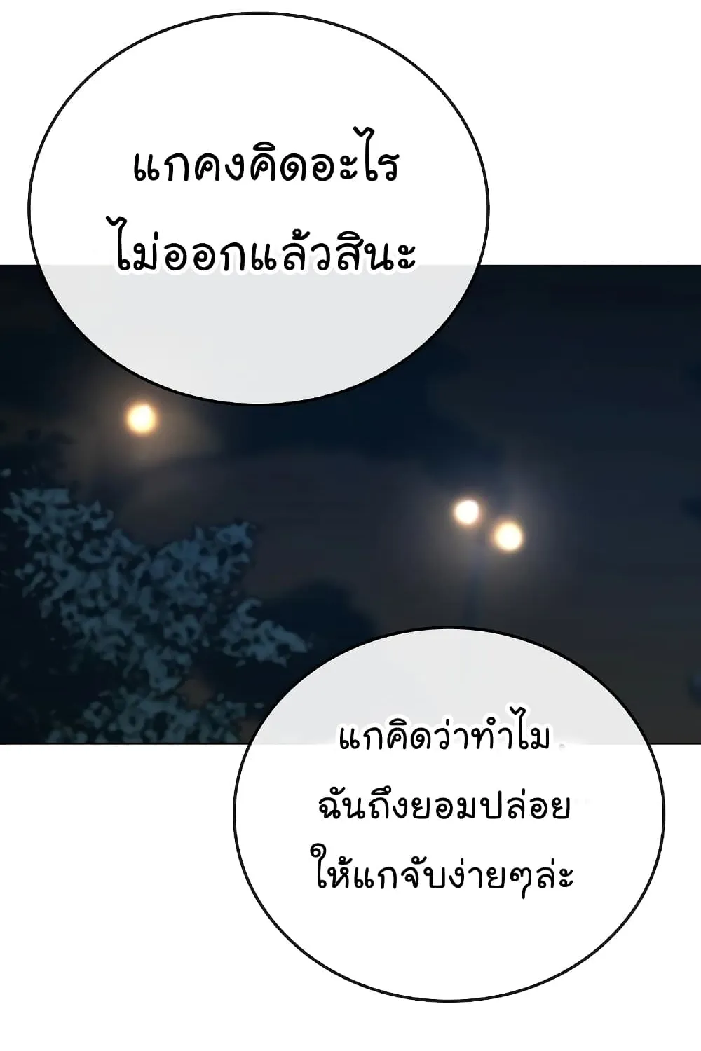 Reality Quest - หน้า 119