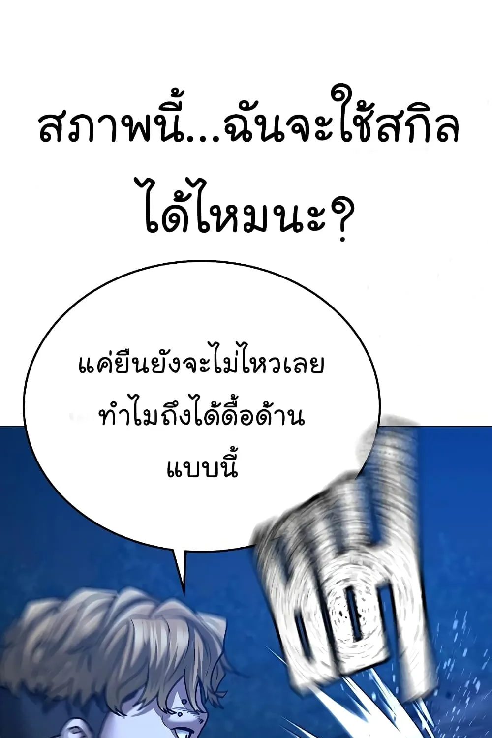 Reality Quest - หน้า 124