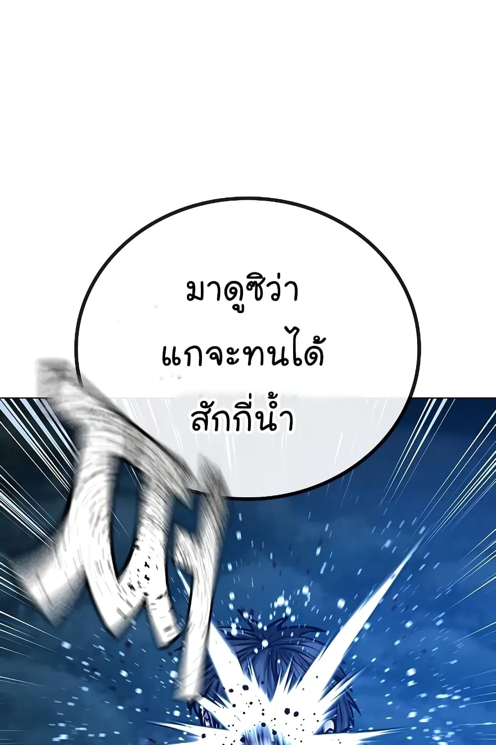 Reality Quest - หน้า 140