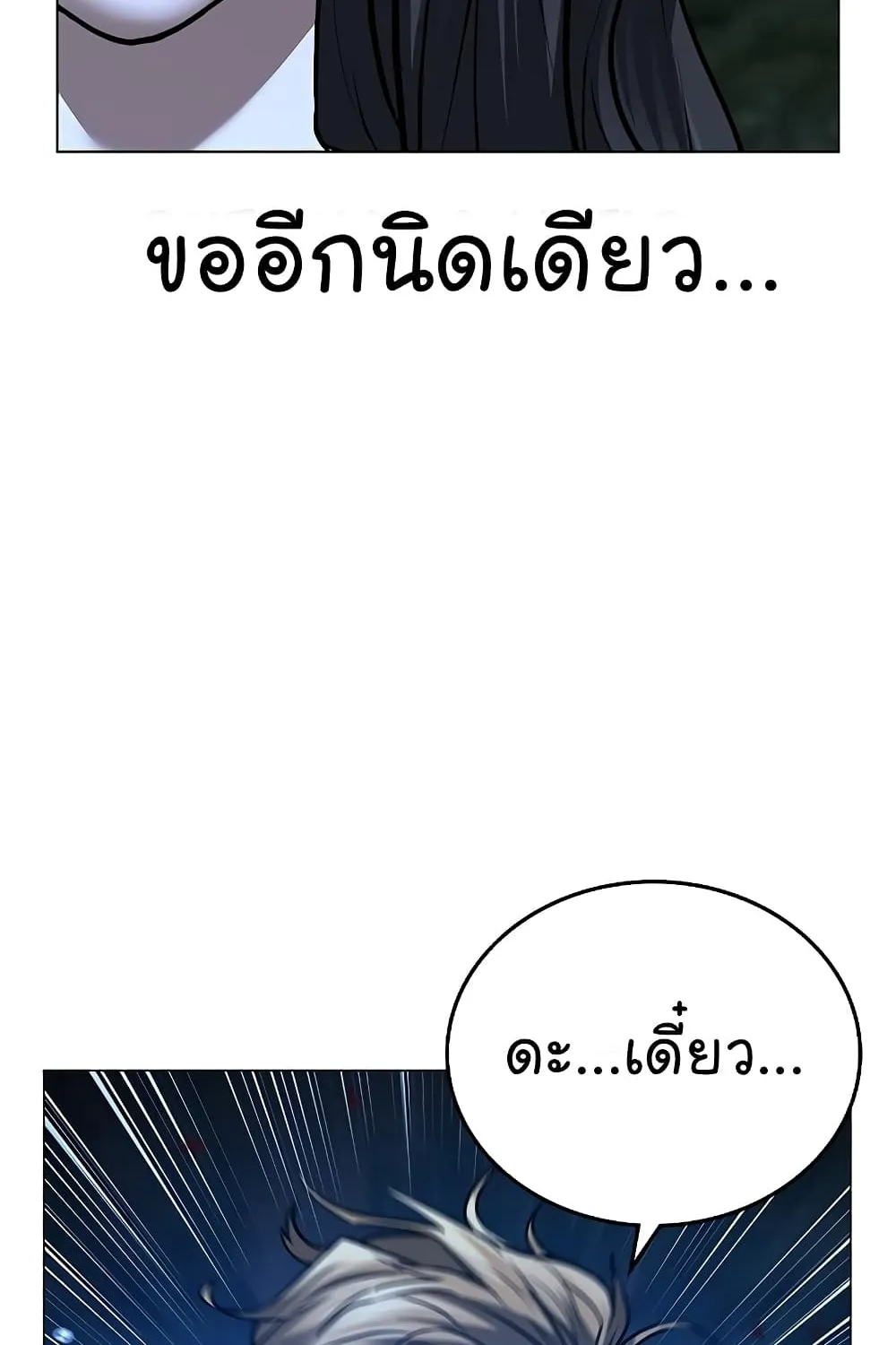 Reality Quest - หน้า 154