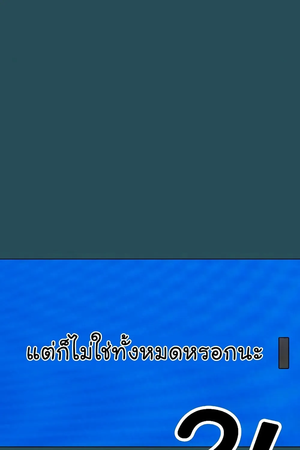 Reality Quest - หน้า 28