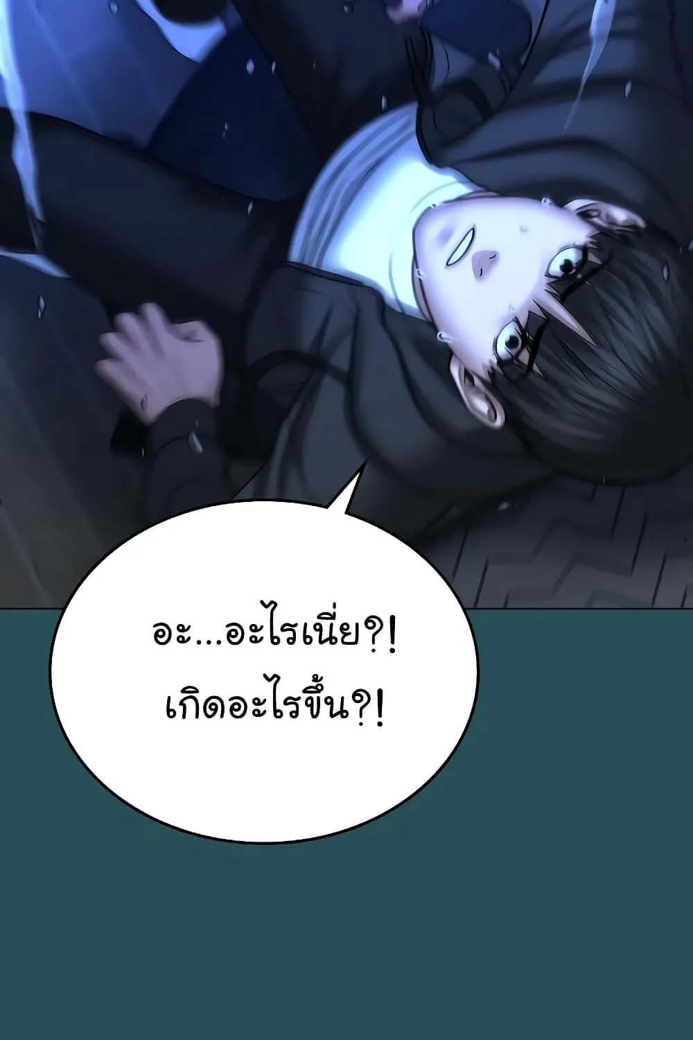 Reality Quest - หน้า 39