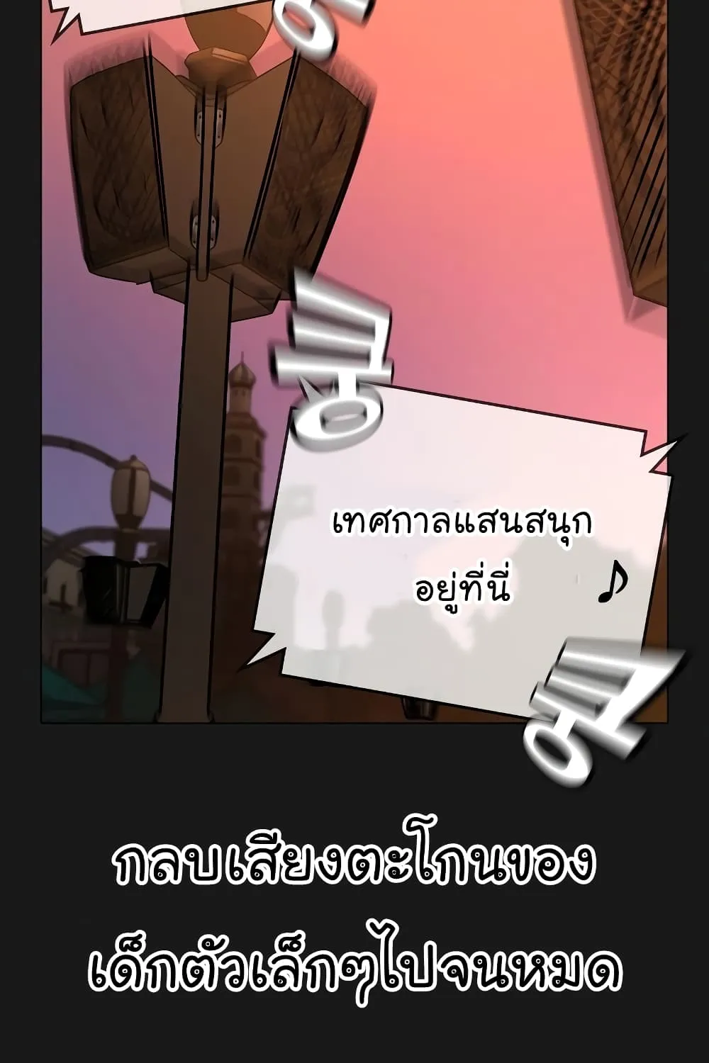 Reality Quest - หน้า 107