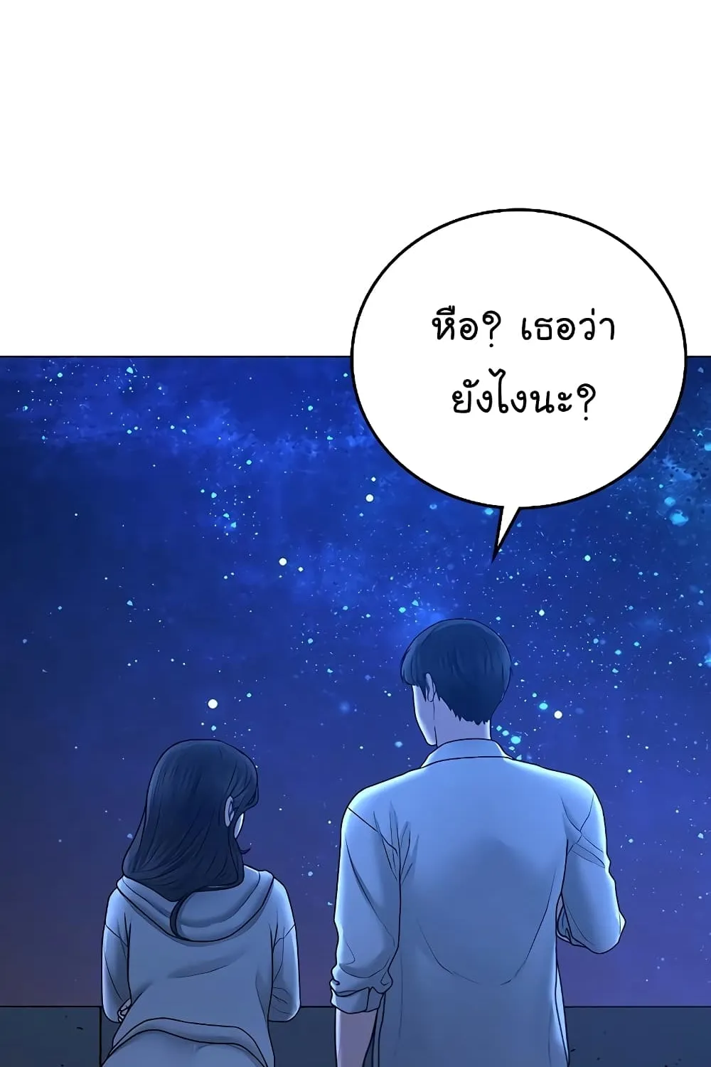 Reality Quest - หน้า 139