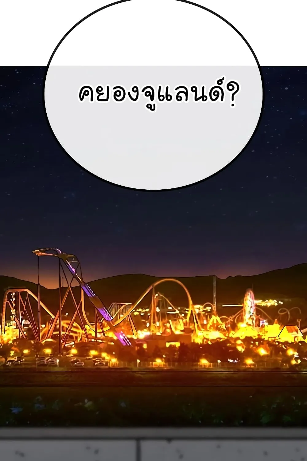 Reality Quest - หน้า 149