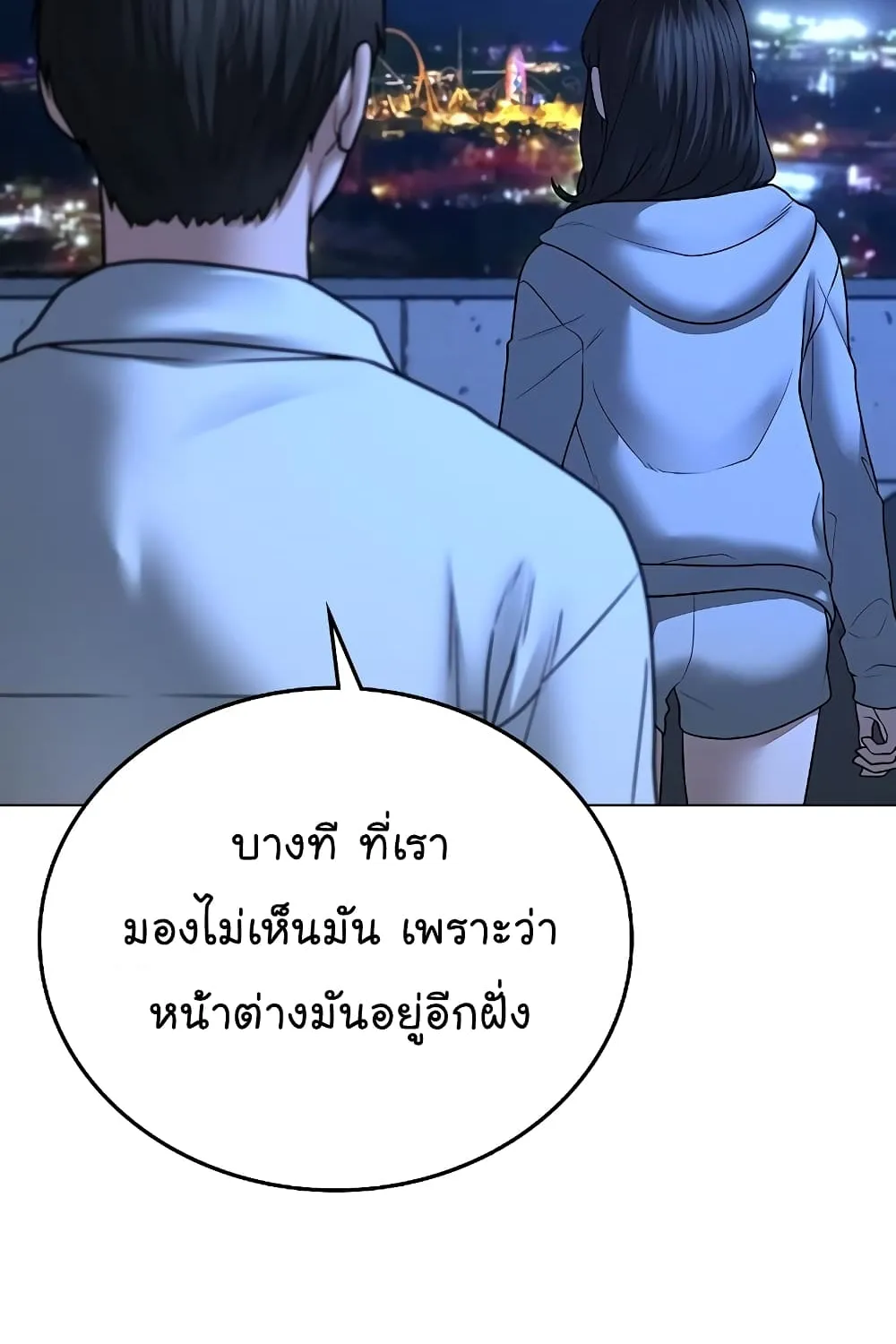 Reality Quest - หน้า 151