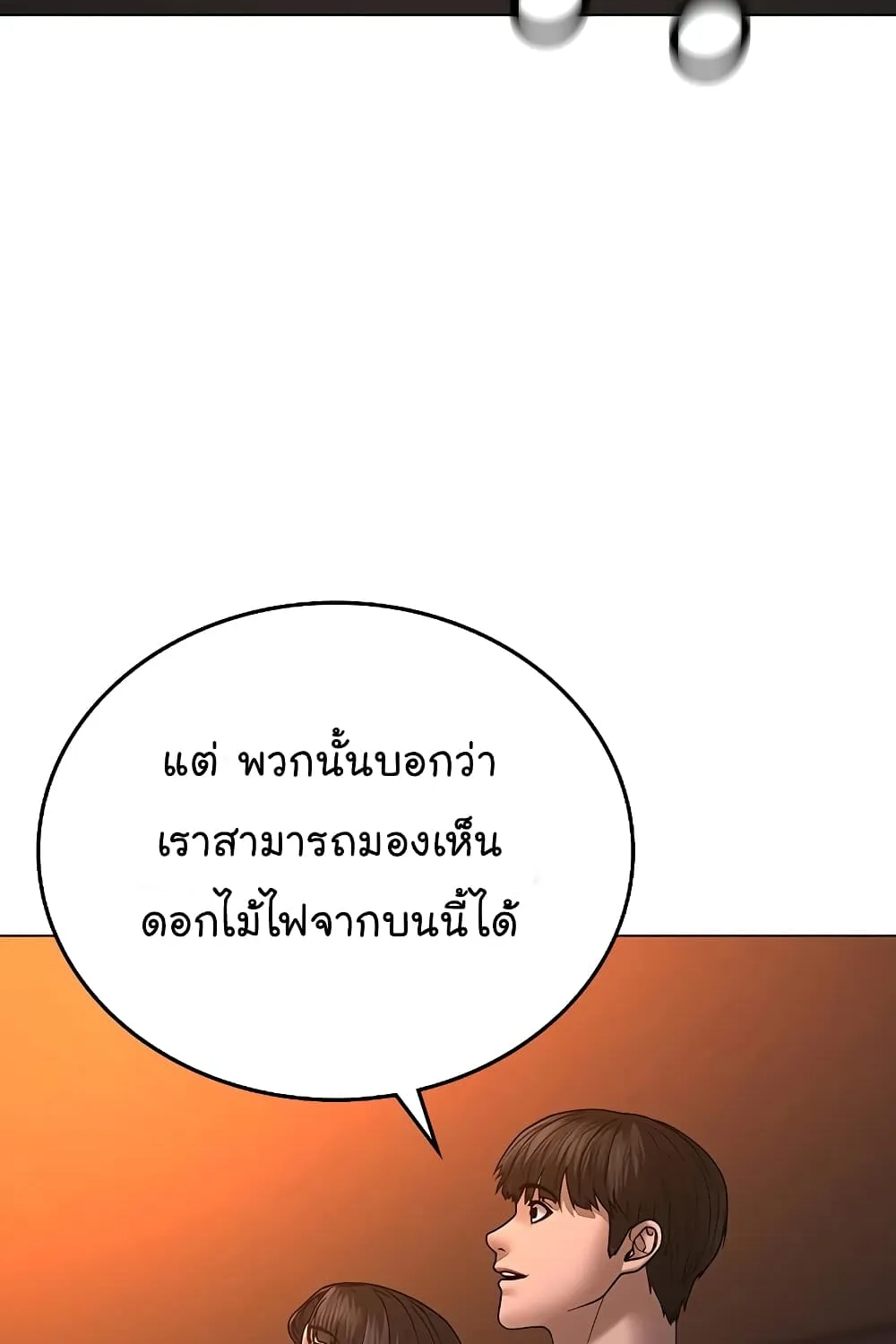 Reality Quest - หน้า 156