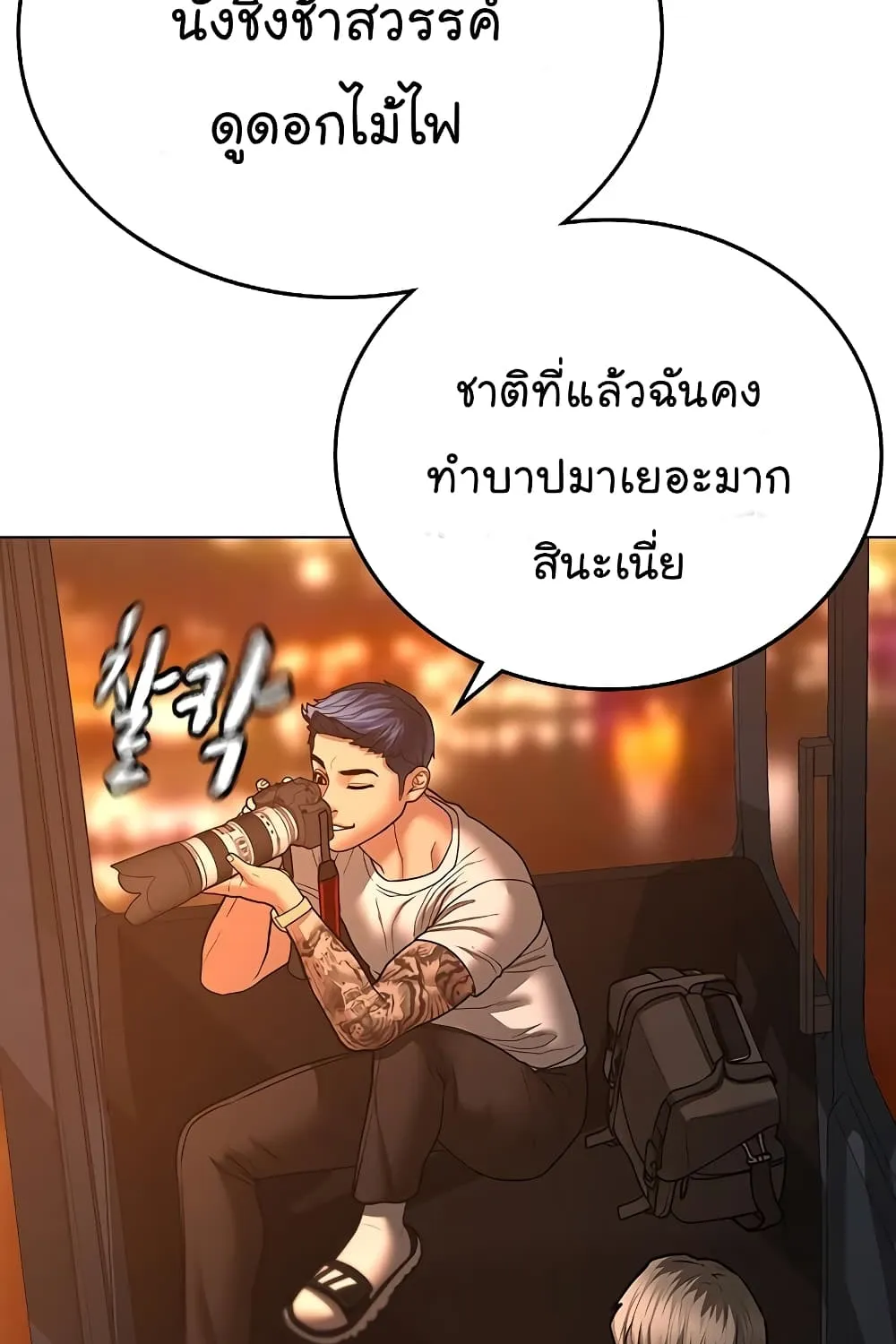 Reality Quest - หน้า 165