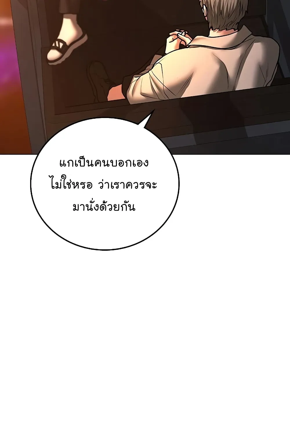 Reality Quest - หน้า 166