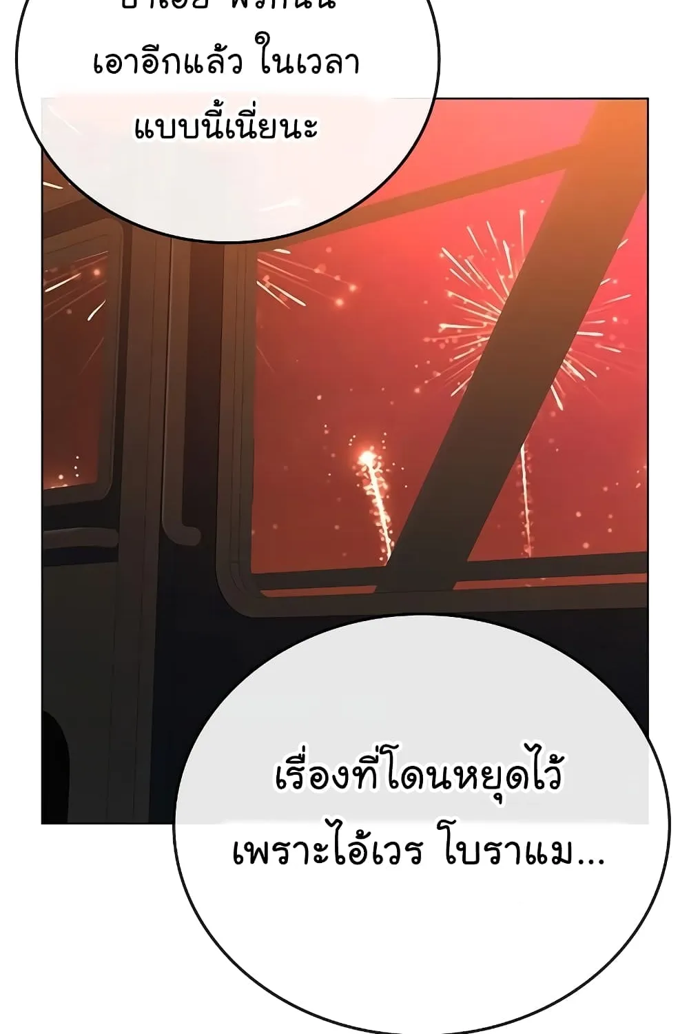 Reality Quest - หน้า 174