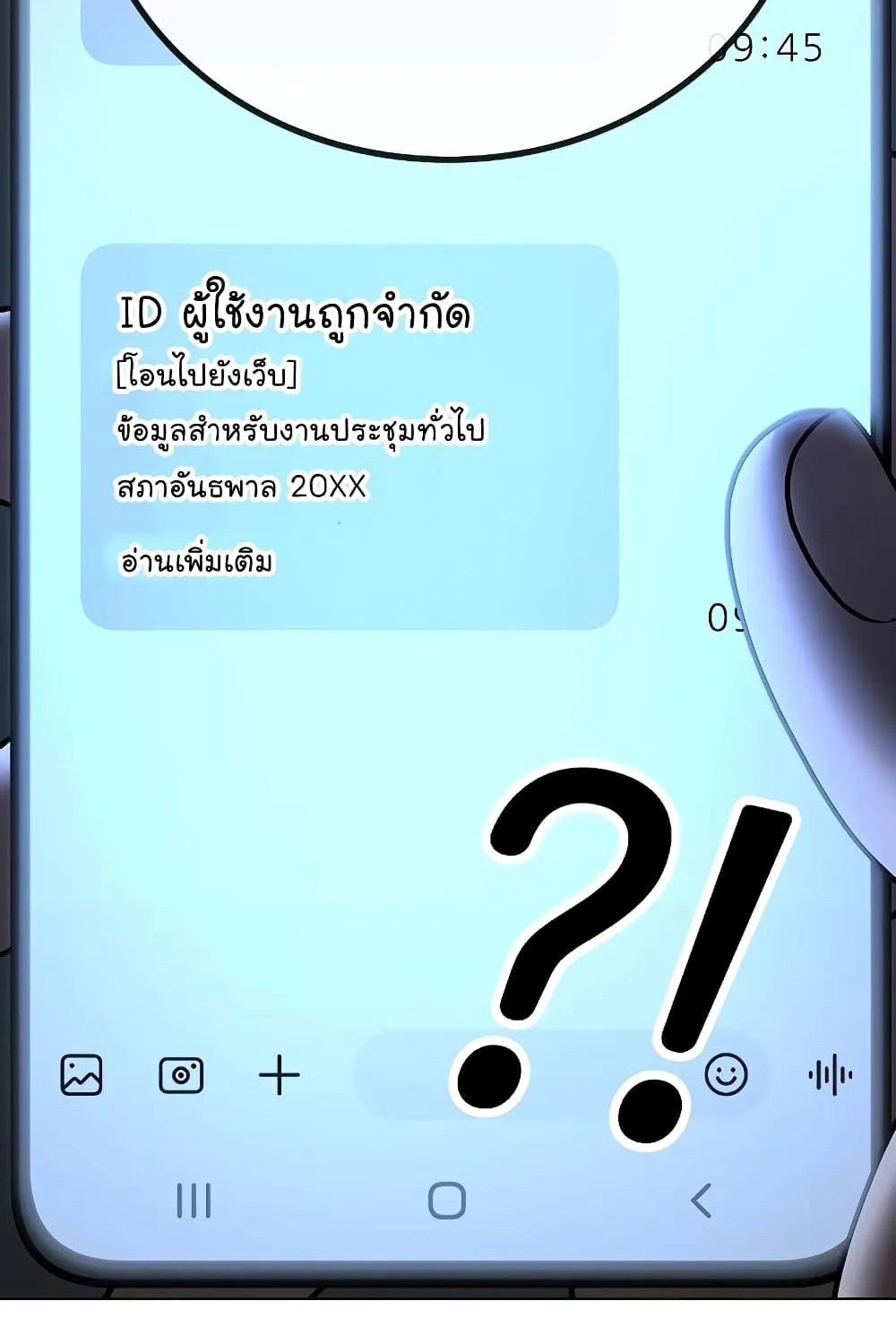 Reality Quest - หน้า 176