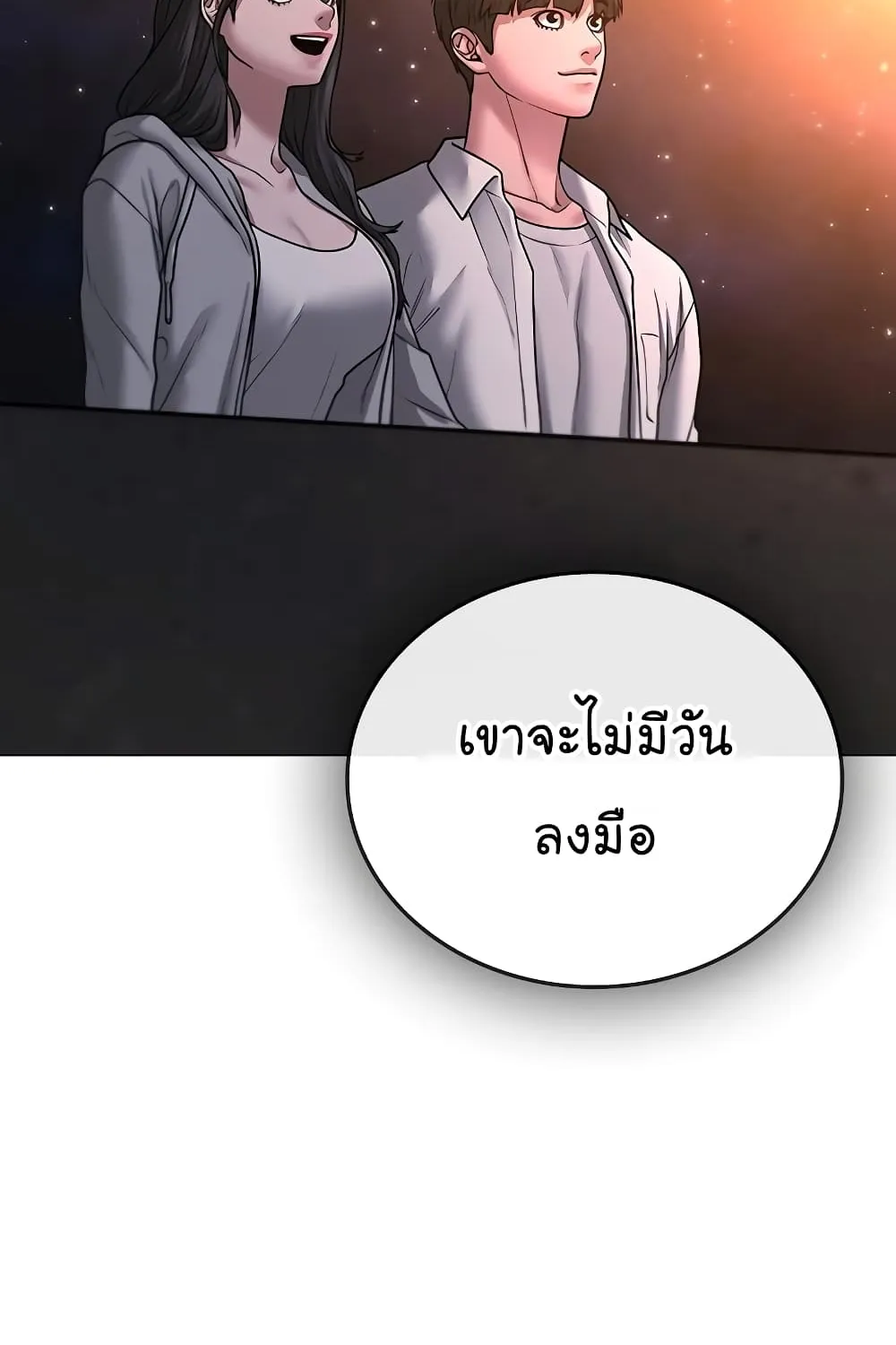 Reality Quest - หน้า 181