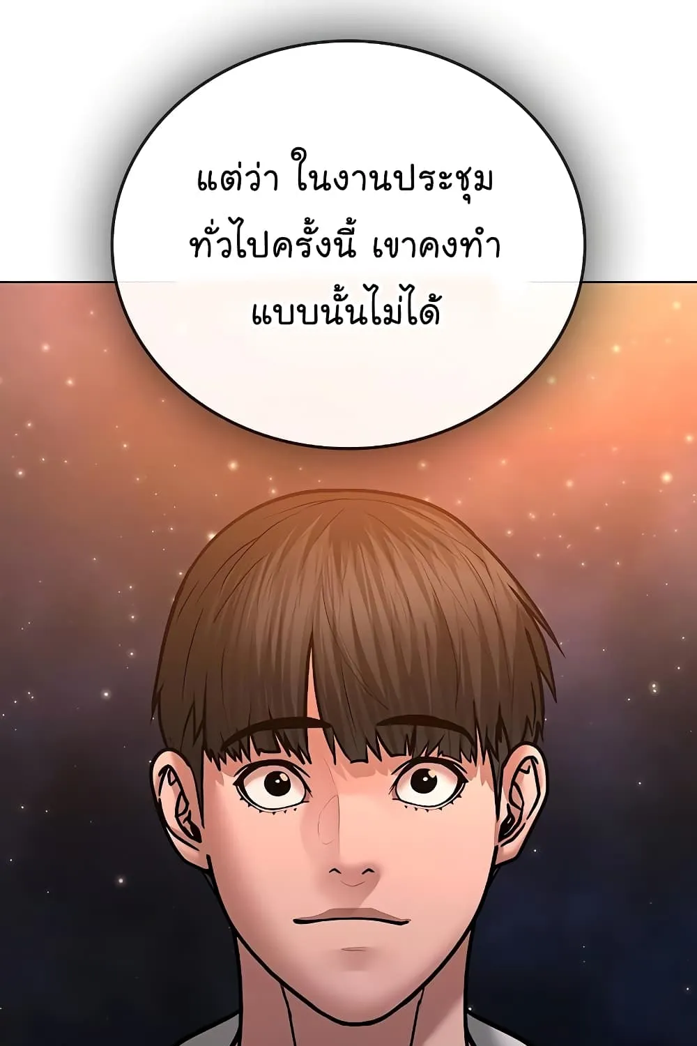 Reality Quest - หน้า 183