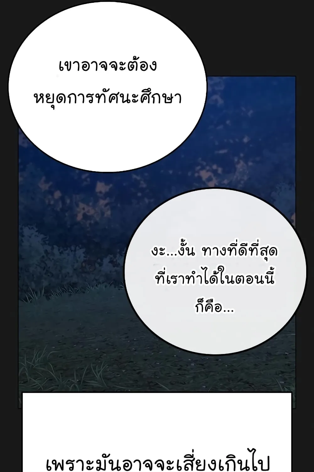 Reality Quest - หน้า 30