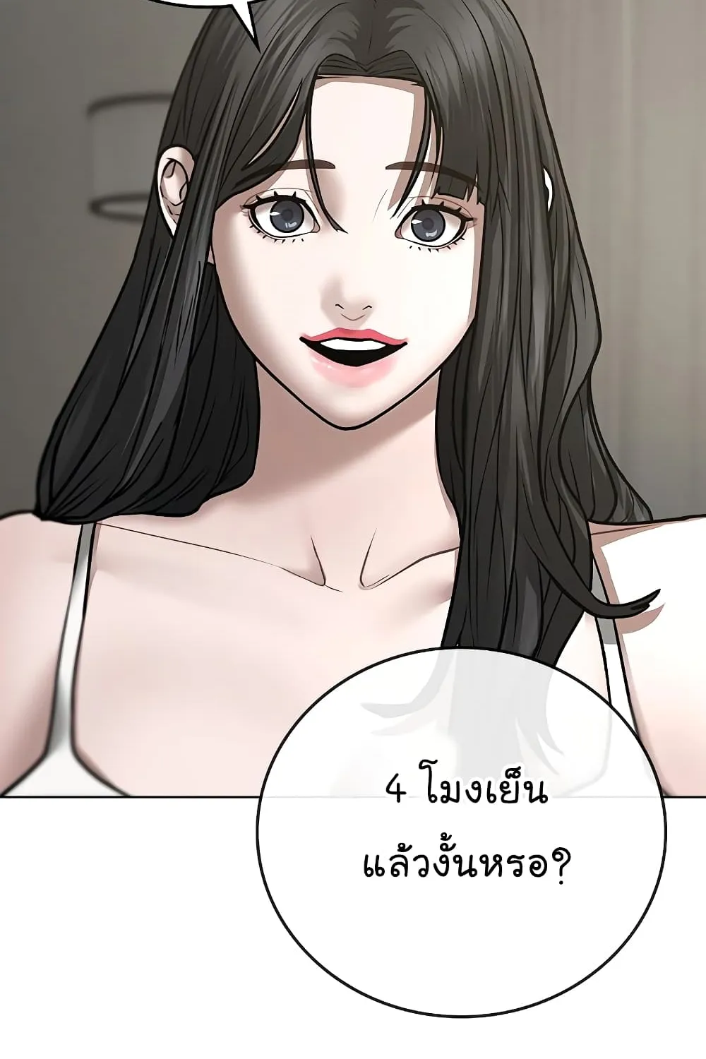 Reality Quest - หน้า 68