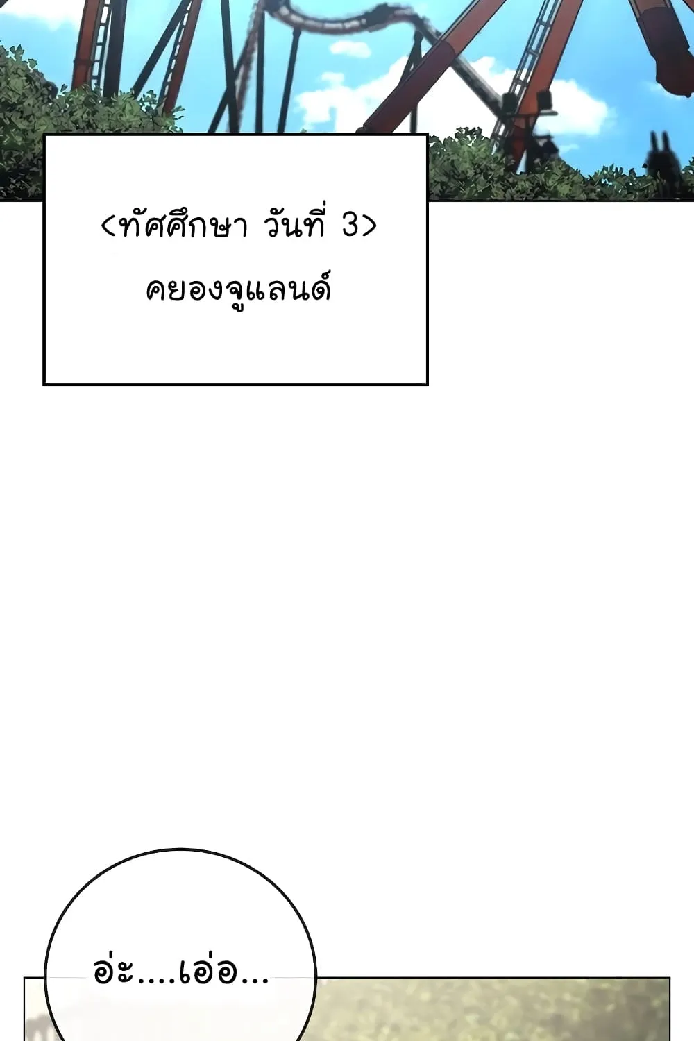 Reality Quest - หน้า 73