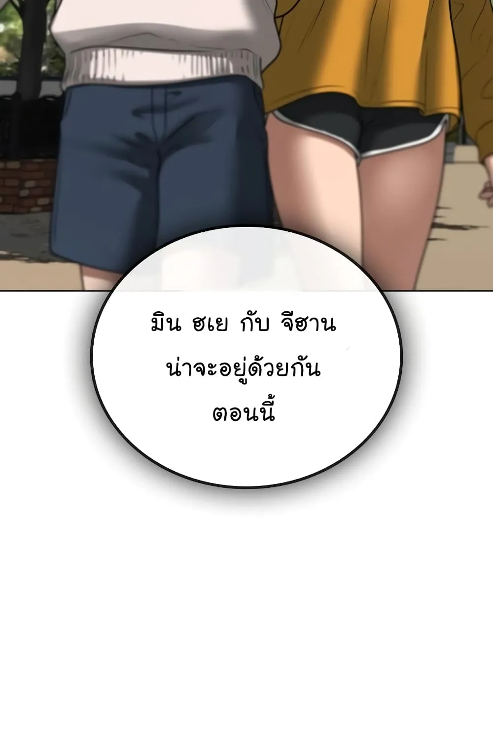 Reality Quest - หน้า 81