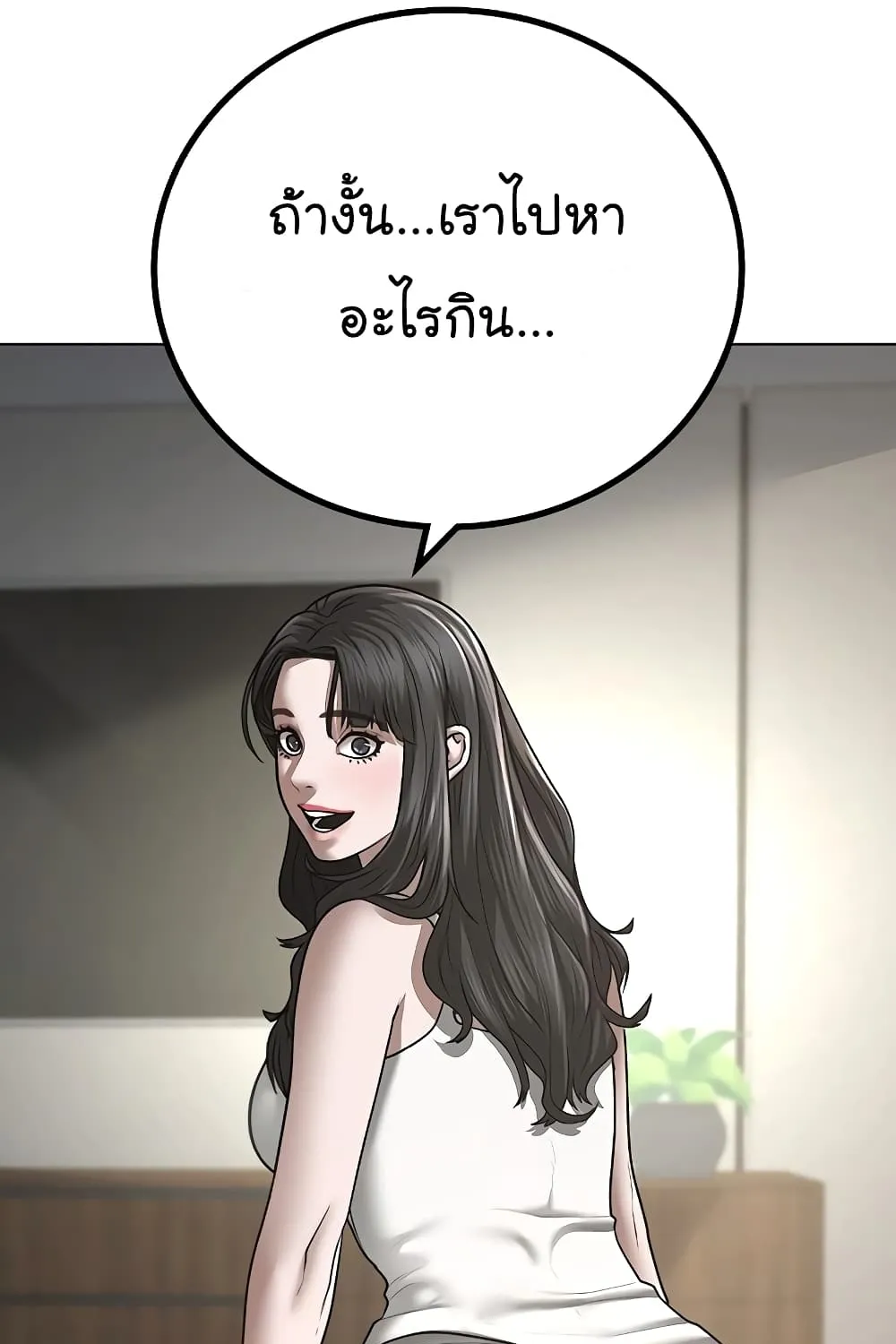 Reality Quest - หน้า 84