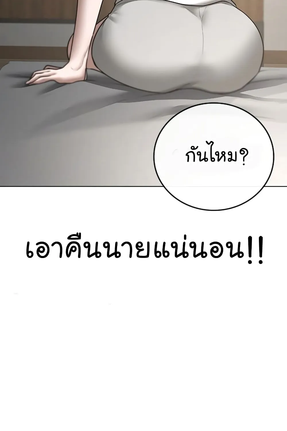 Reality Quest - หน้า 85