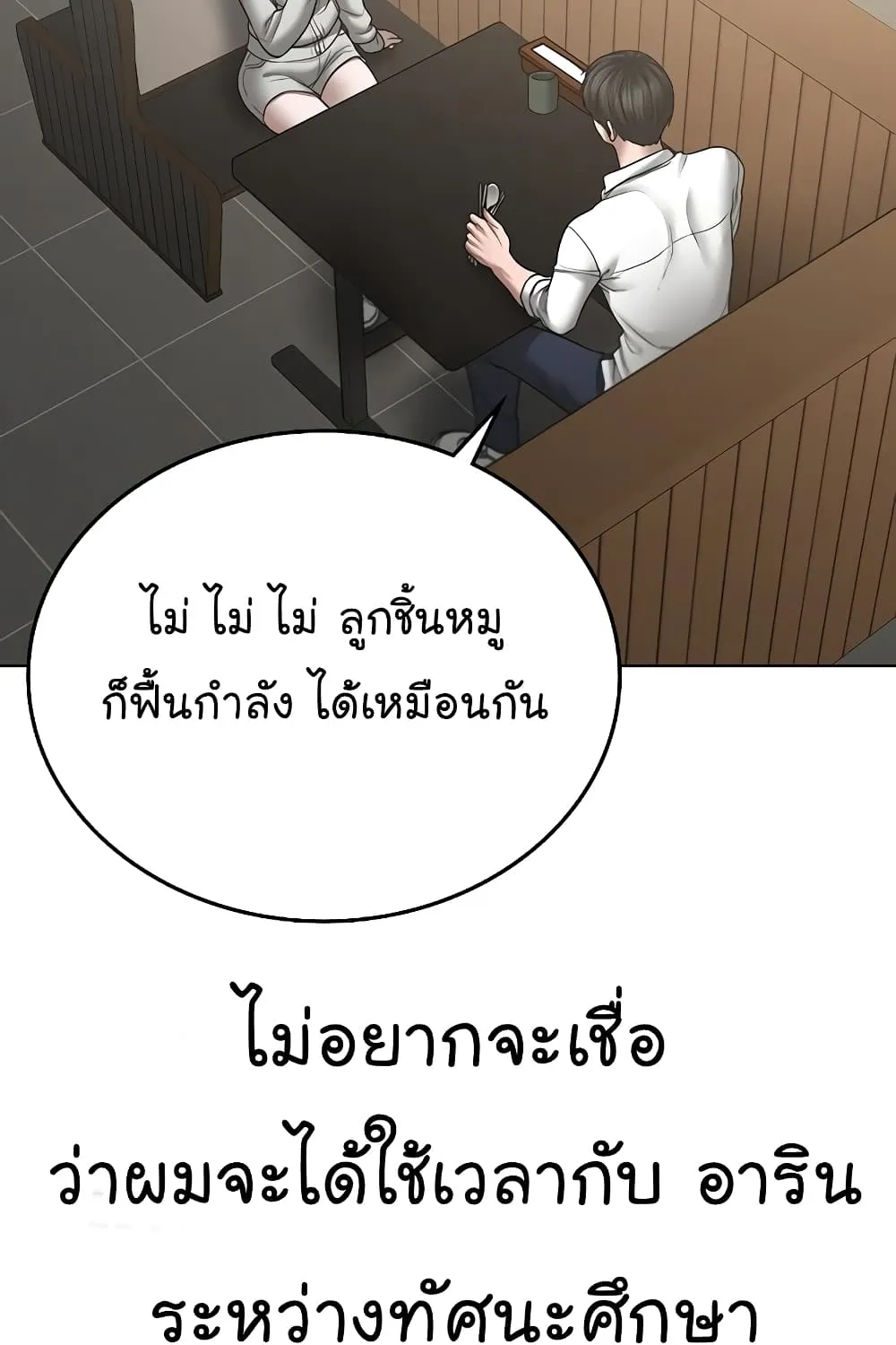 Reality Quest - หน้า 89