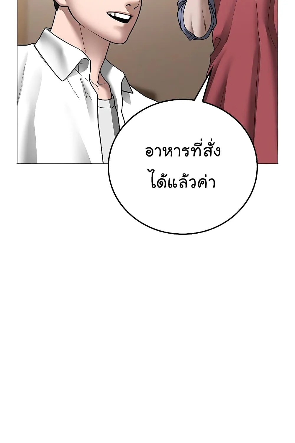 Reality Quest - หน้า 91