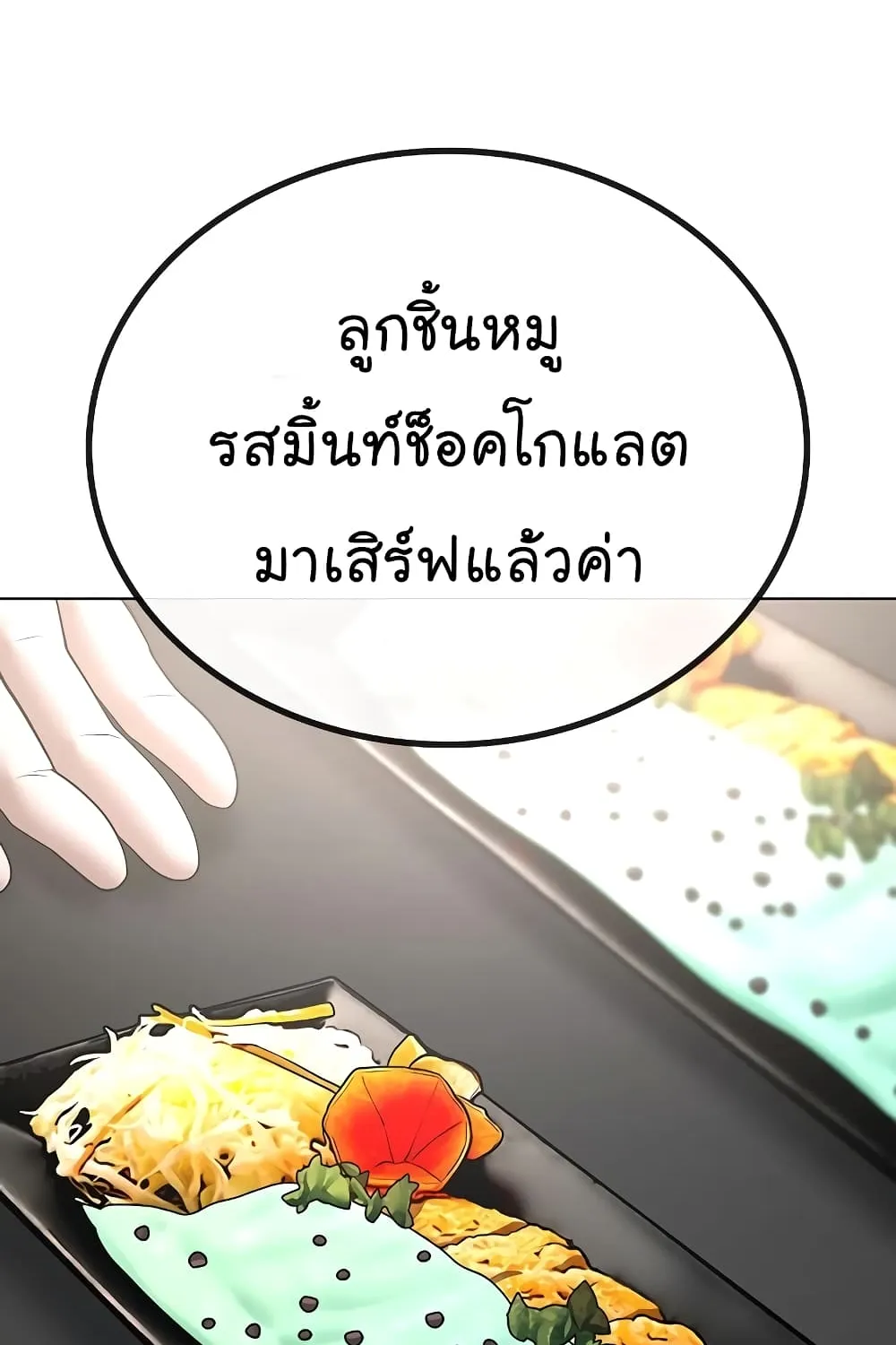 Reality Quest - หน้า 92