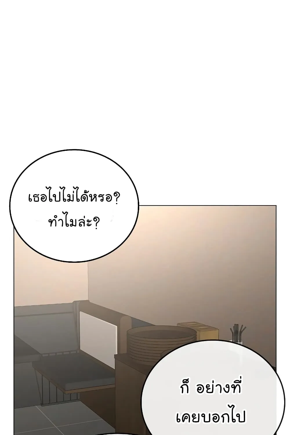 Reality Quest - หน้า 99