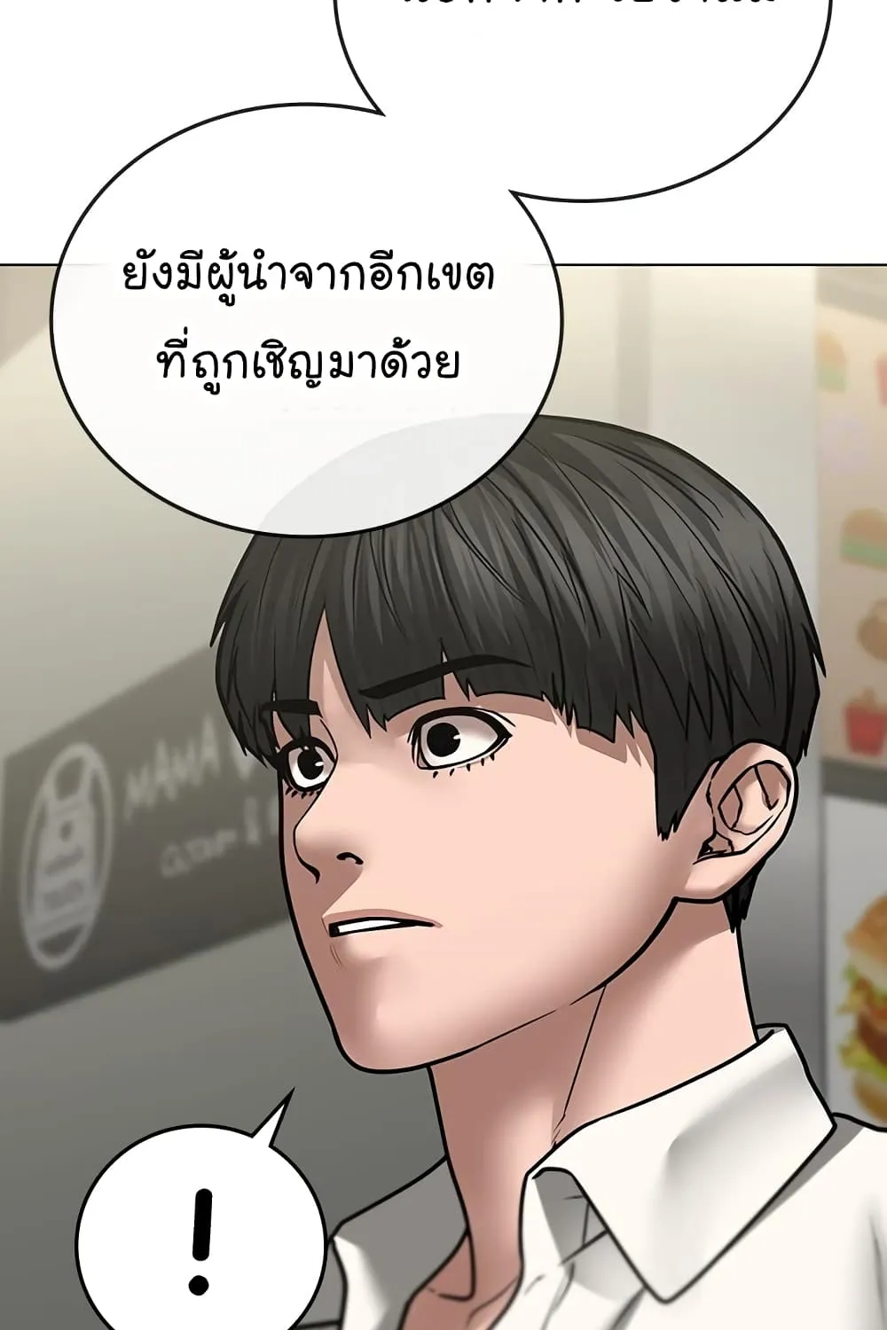 Reality Quest - หน้า 103