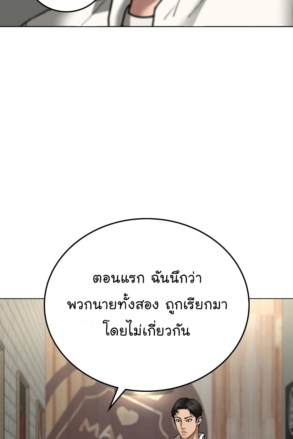 Reality Quest - หน้า 104