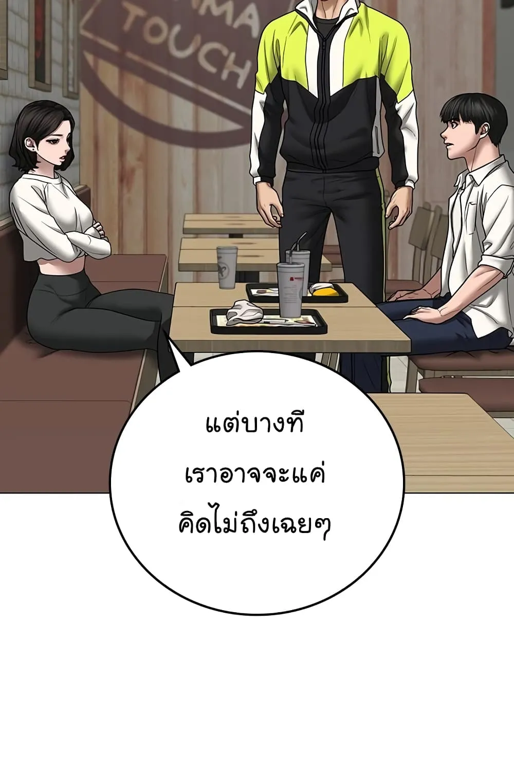 Reality Quest - หน้า 105