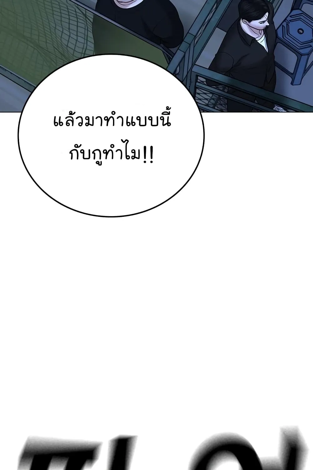 Reality Quest - หน้า 114