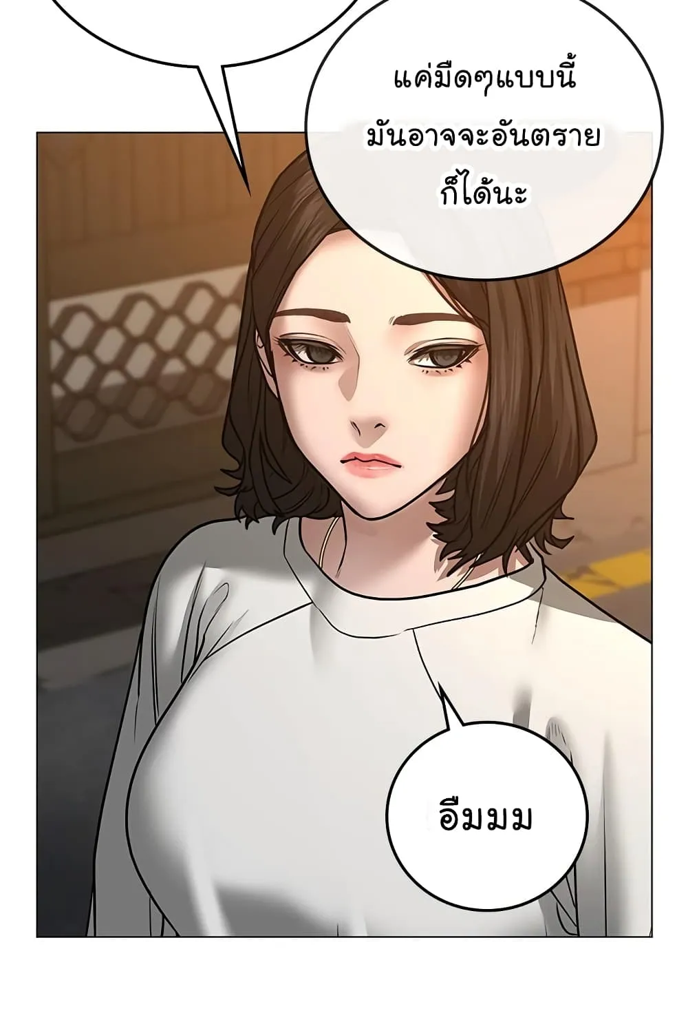 Reality Quest - หน้า 156