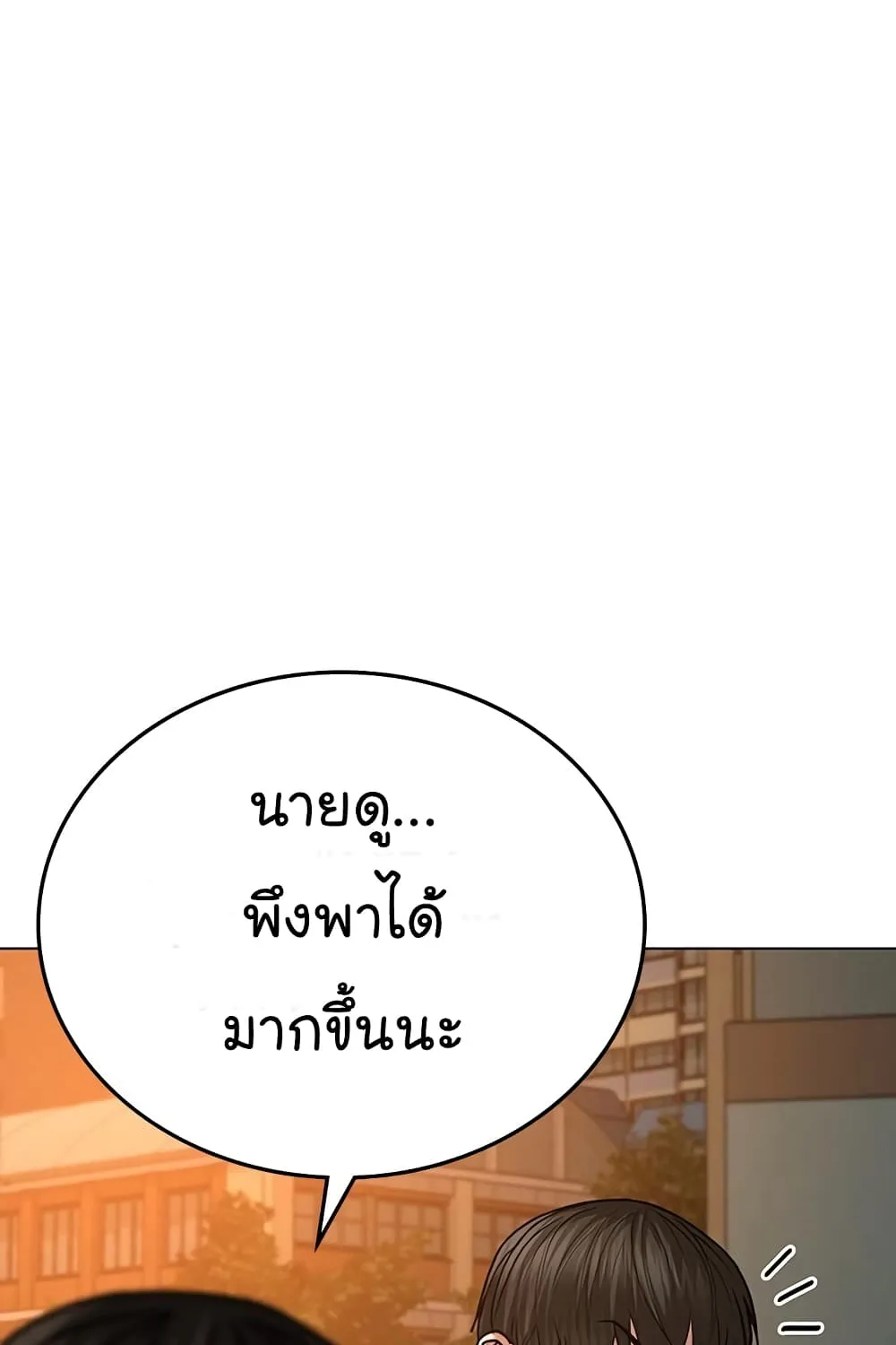 Reality Quest - หน้า 157