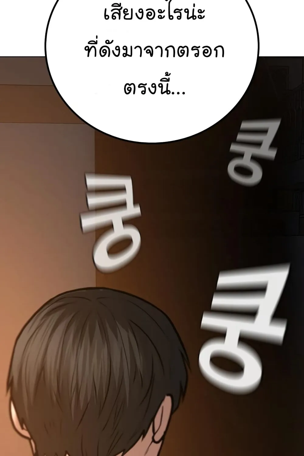 Reality Quest - หน้า 161