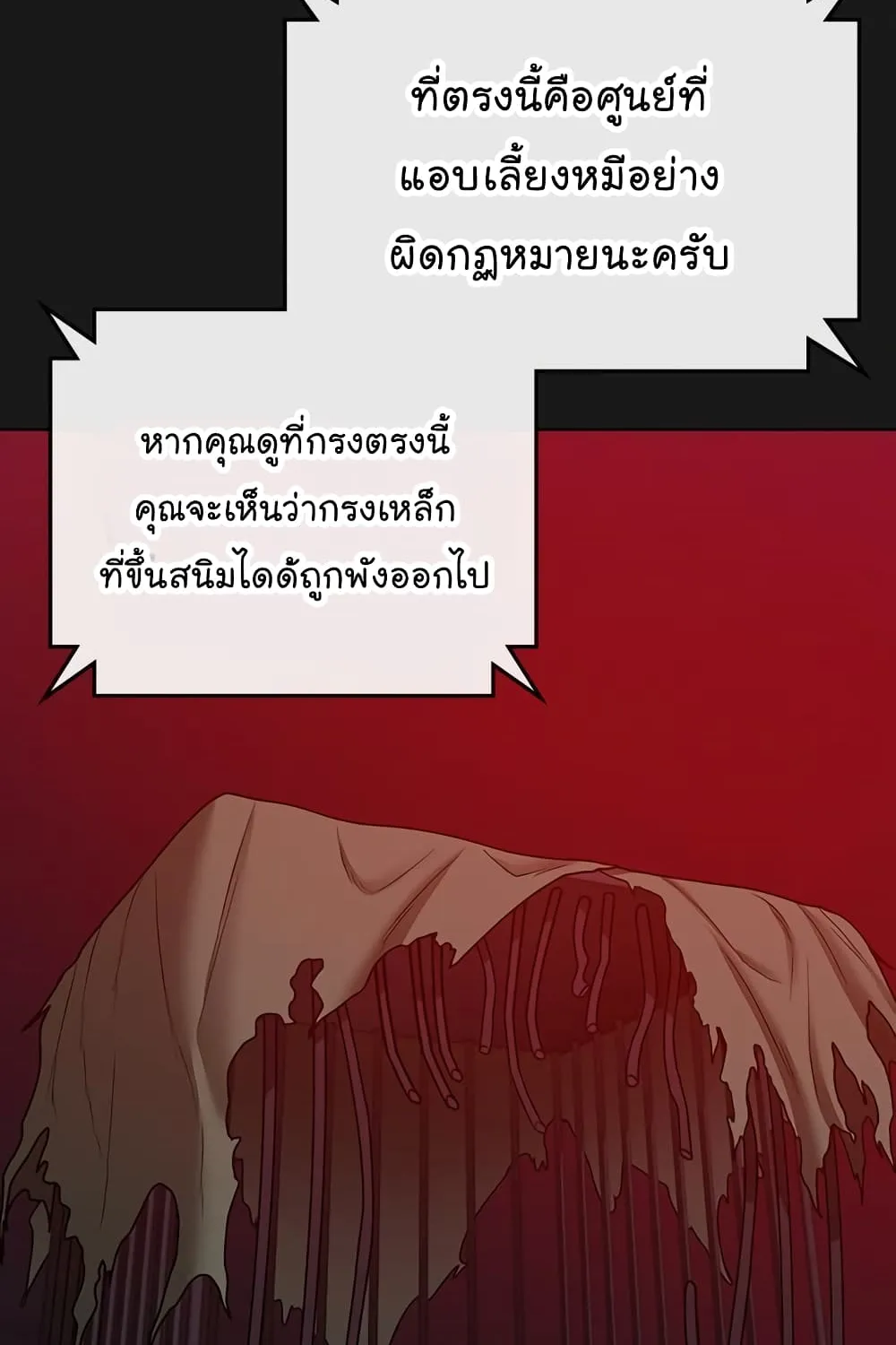 Reality Quest - หน้า 170