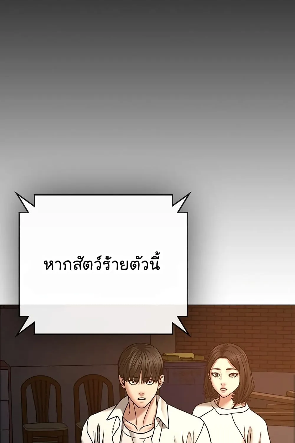 Reality Quest - หน้า 172