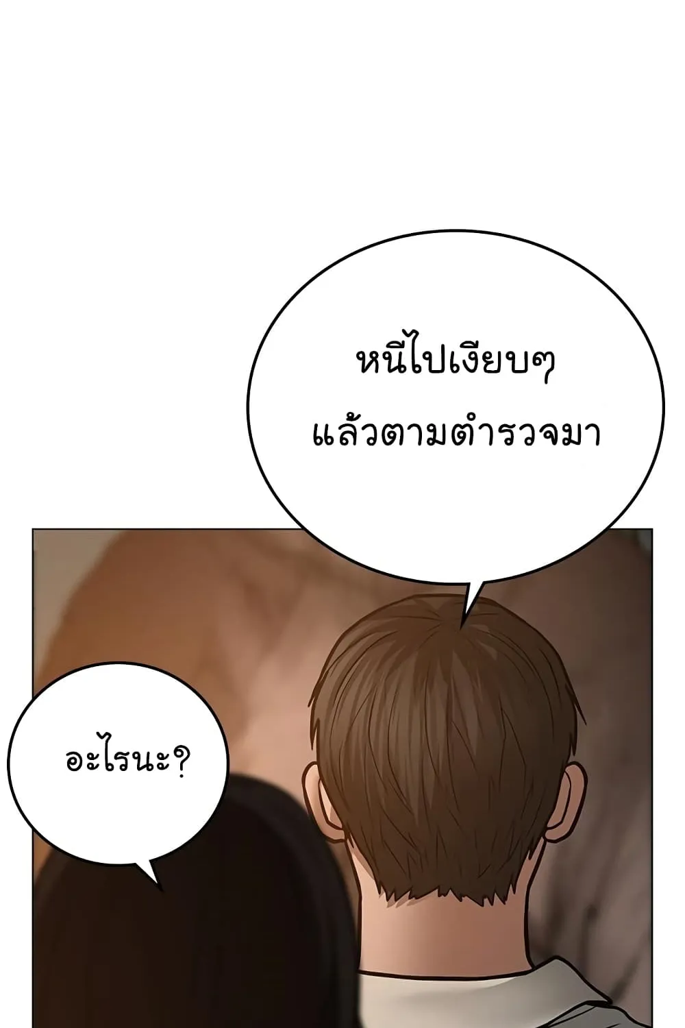 Reality Quest - หน้า 184