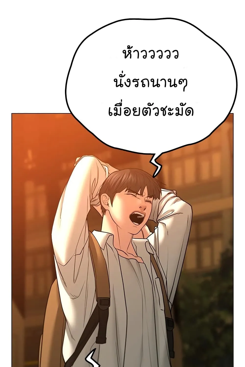 Reality Quest - หน้า 23