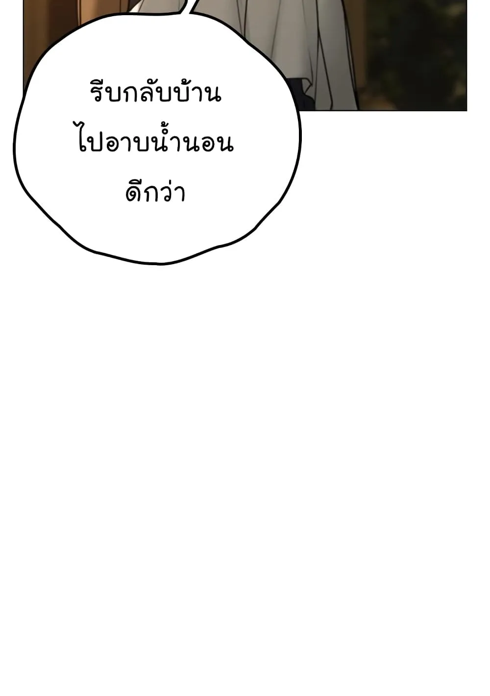 Reality Quest - หน้า 24