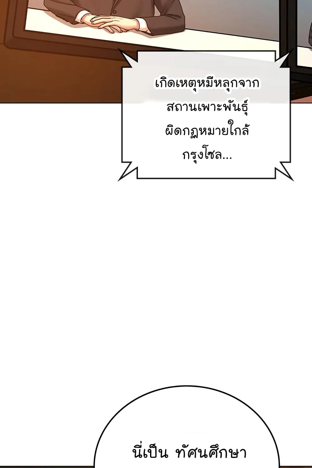 Reality Quest - หน้า 3