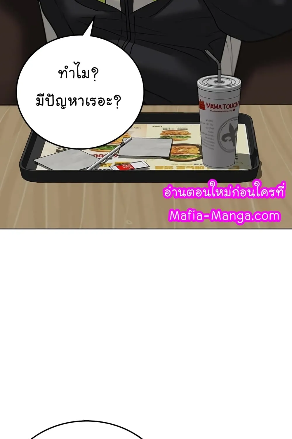 Reality Quest - หน้า 39