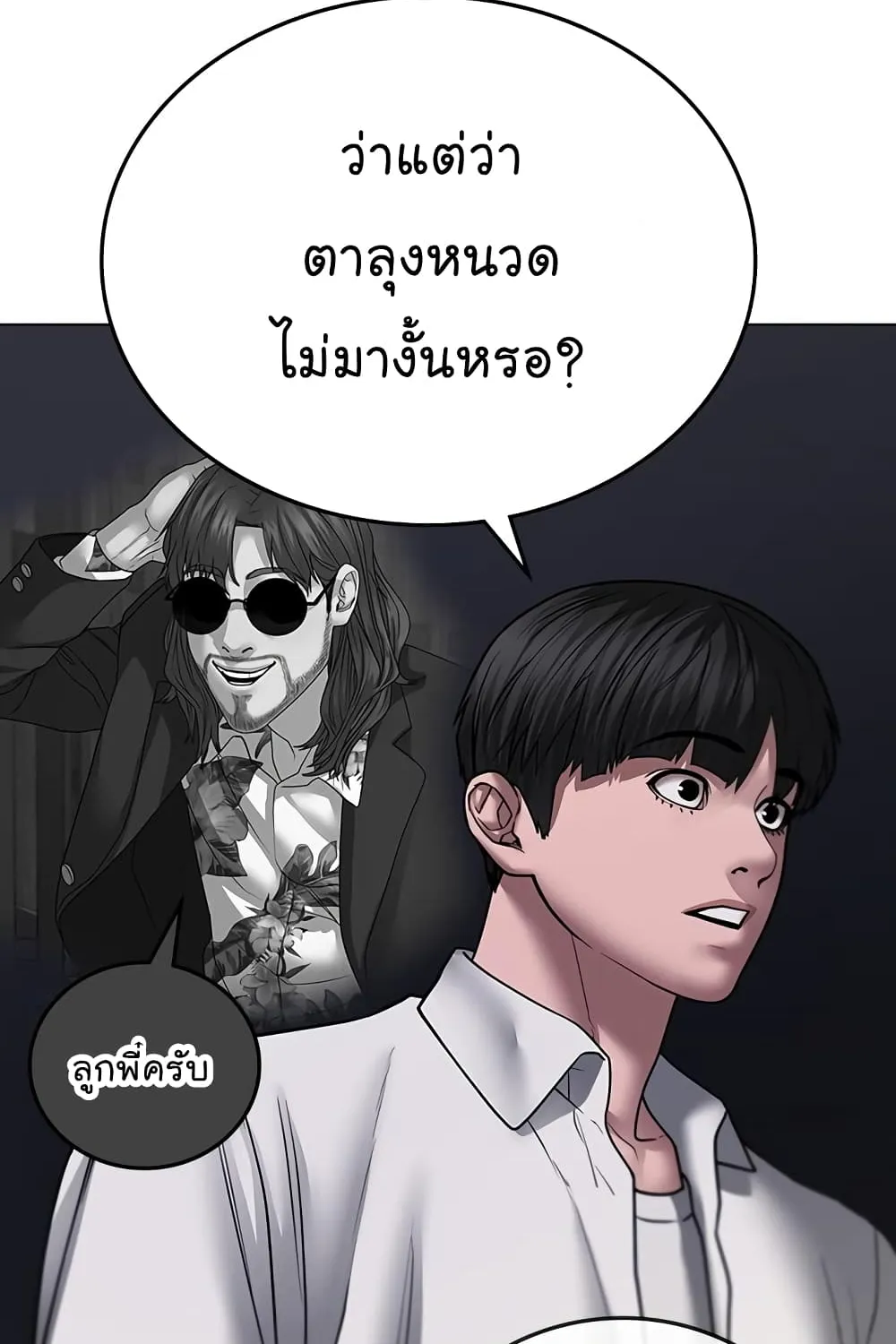 Reality Quest - หน้า 42