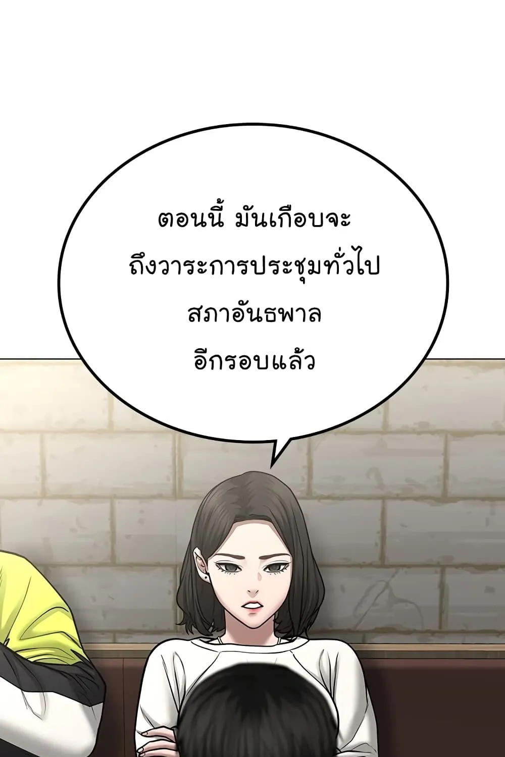 Reality Quest - หน้า 45