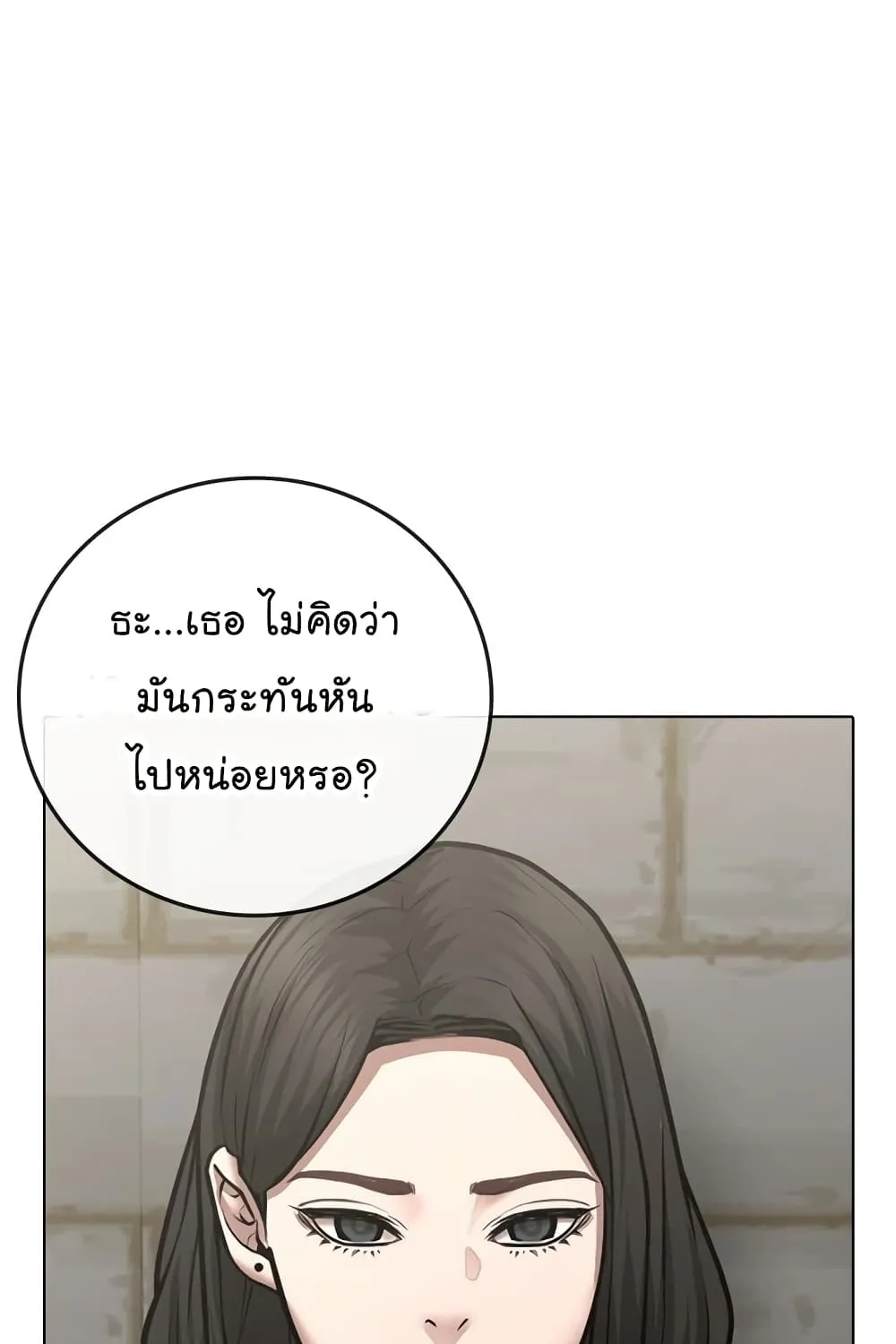 Reality Quest - หน้า 52