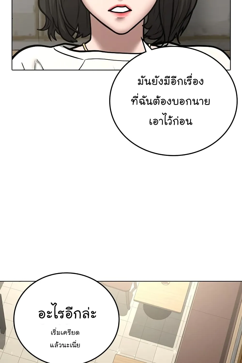 Reality Quest - หน้า 53