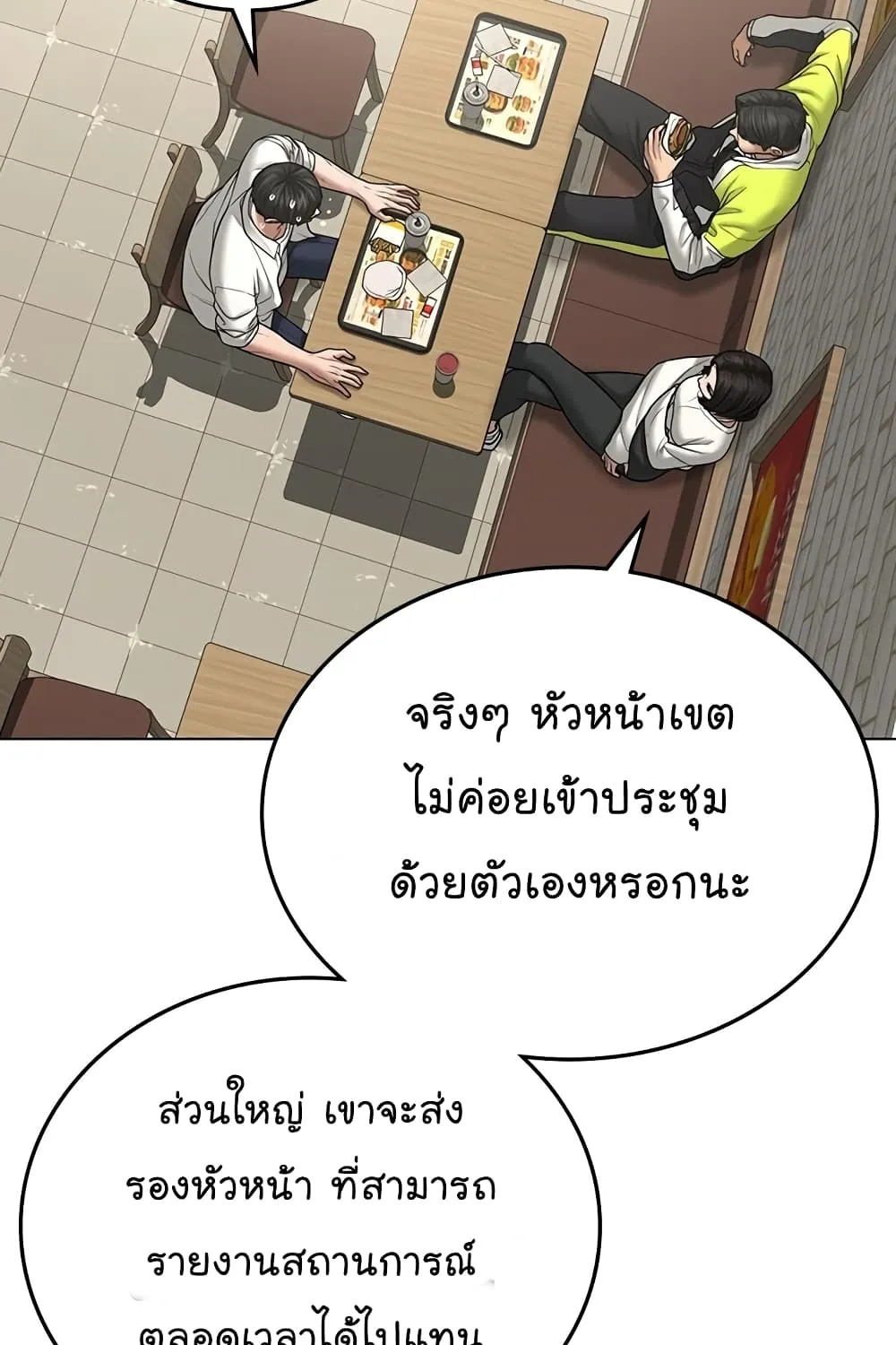 Reality Quest - หน้า 54