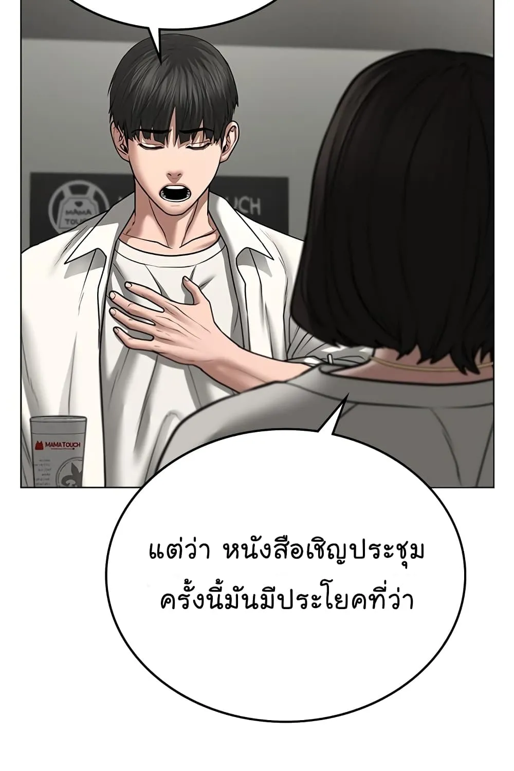 Reality Quest - หน้า 58